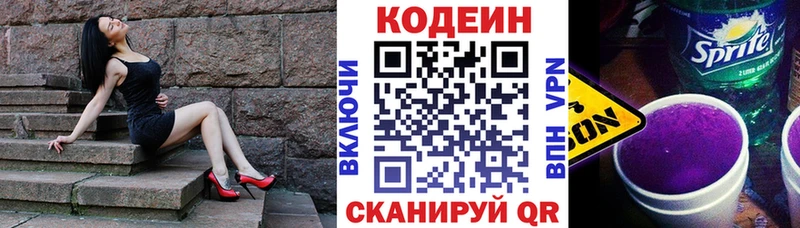 Codein Purple Drank  Будённовск 